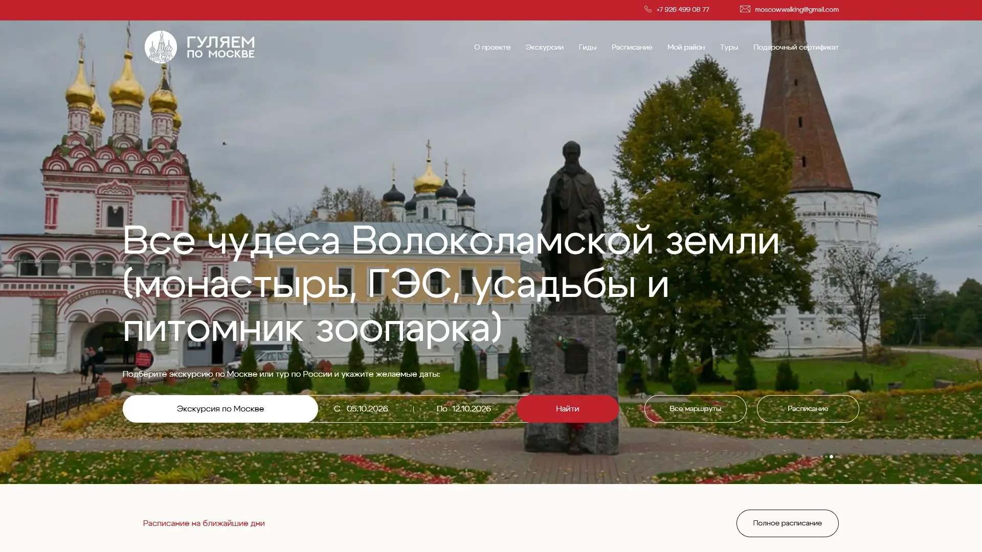 Обновление сайта «Гуляем по Москве»