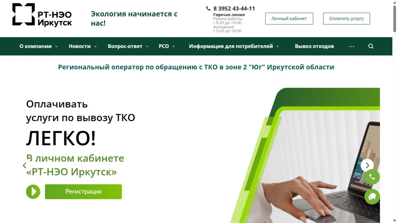 «РТ-НЭО Иркутск»